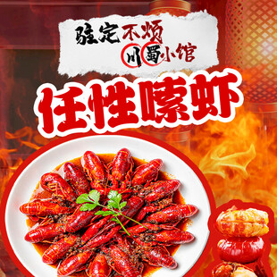 香辣诱人的任性嗦虾