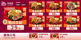 29元超值美食套餐促销