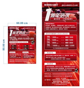 台球周年庆展架