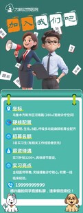 加入我们吧 易拉宝 展架 招聘