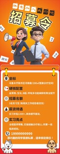 招募令展架 易拉宝 招聘广告