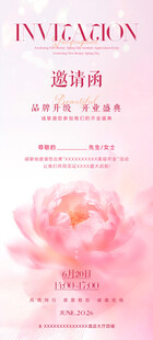 医美邀请函