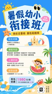 幼小衔接班