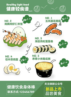 轻食菜谱
