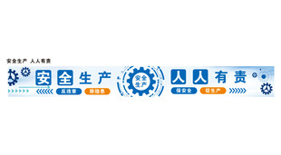 加长企业工厂展板灯布安全生产