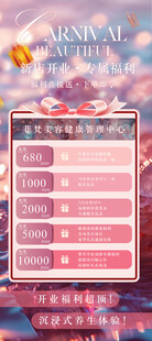 新店开业福利