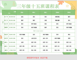 课程表