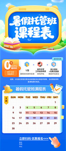 暑假班