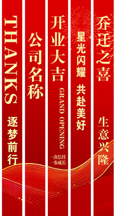 开业竖幅设计