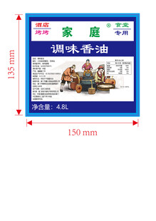 调味香油