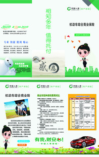 机动车商业保险宣传三折页