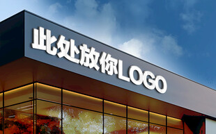 招牌店面建筑logo样机模版