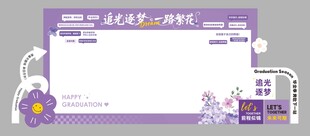 初中毕业打卡背景墙