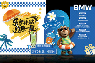 乐享补贴  约惠一夏