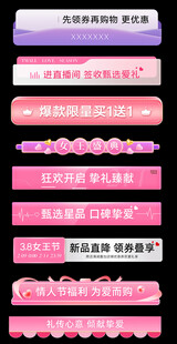 520多款粉色精美标题栏样式
