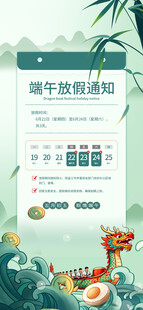 端午放假通知海报