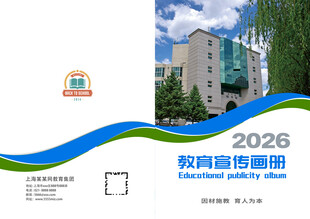 学校画册封面