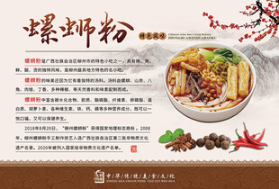 螺蛳粉