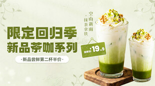 限定回归新品茶系列饮品