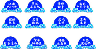 浪花摆台