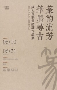 书法作品展 海报