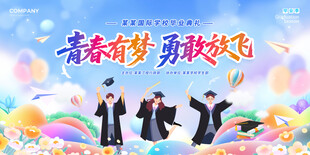 青春放飞梦想毕业场景