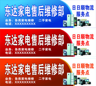 东达家电售后维修部日程表