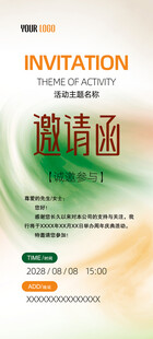 邀请函