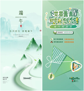 端午主题宣传海报设计