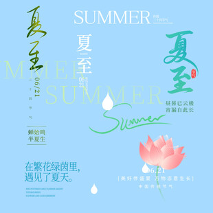 夏至素材