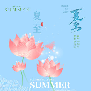 夏至素材