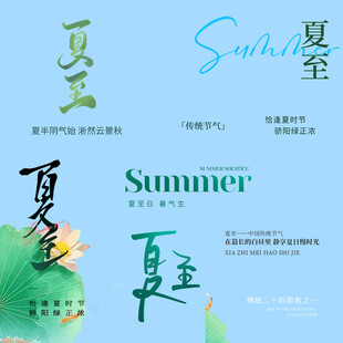 夏至素材