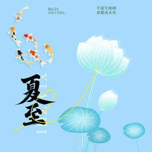 夏至素材