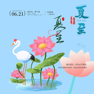 夏至素材