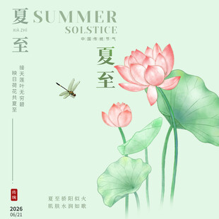 夏至素材
