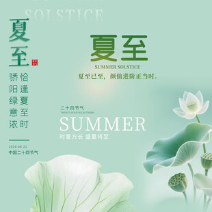 夏至素材