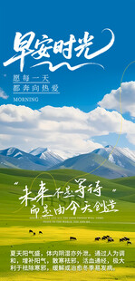 草原美景励志早安海报