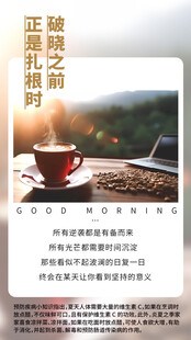 励志早安海报