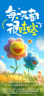 太阳花微笑手绘插画励志海报