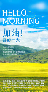 美丽风景早安励志海报