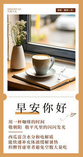 早安美好时光的温馨海报