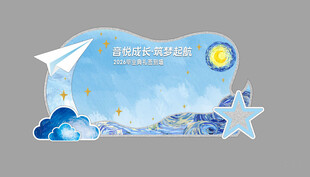 幼儿园浅蓝色毕业背景  星空