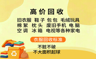衣服回收卡片