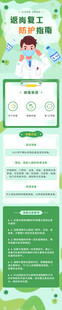 儿童健康知识宣传页