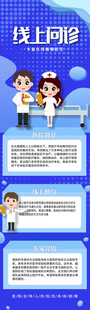 线上问诊界面展示