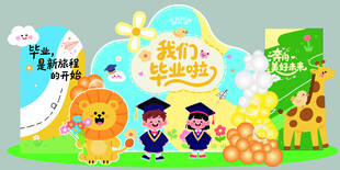 幼儿园毕业场景布置