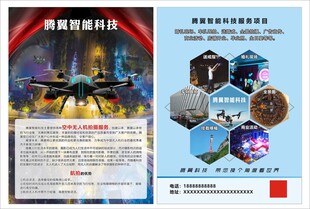 无人机宣传单