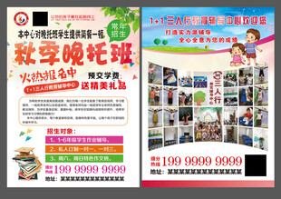 补习班 辅导班 托班