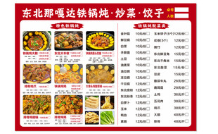 东北那嘎达铁