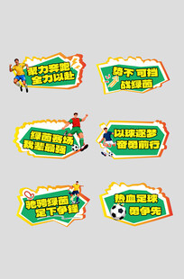 足球比赛手举牌
